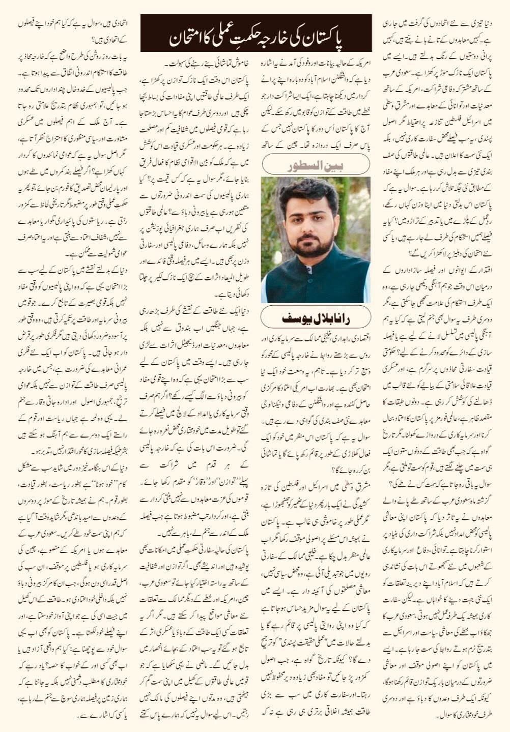 نئے عالمی اتحاد، پرانے اصول — پاکستان کس سمت کا انتخاب کرے گا؟